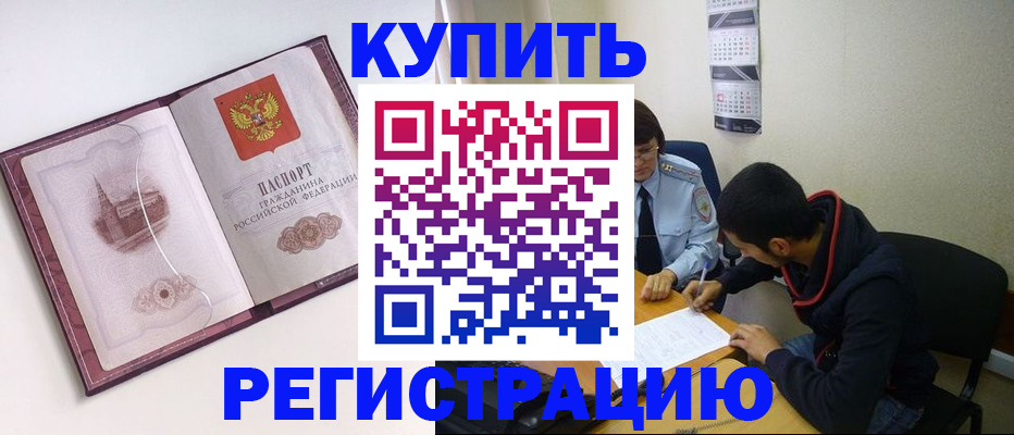 прописка от собственника в Светлогорске
